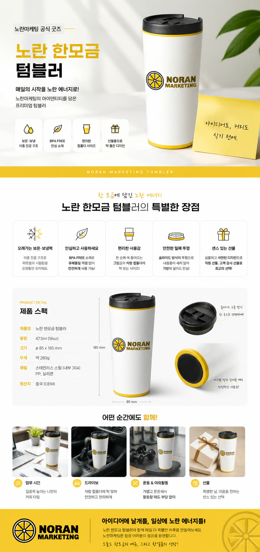 노란 한모금 텀블러 상세 설명 — 473ml 보온·보냉 이중 진공, BPA FREE, 슬라이드 밀폐 뚜껑, 컵홀더 사이즈