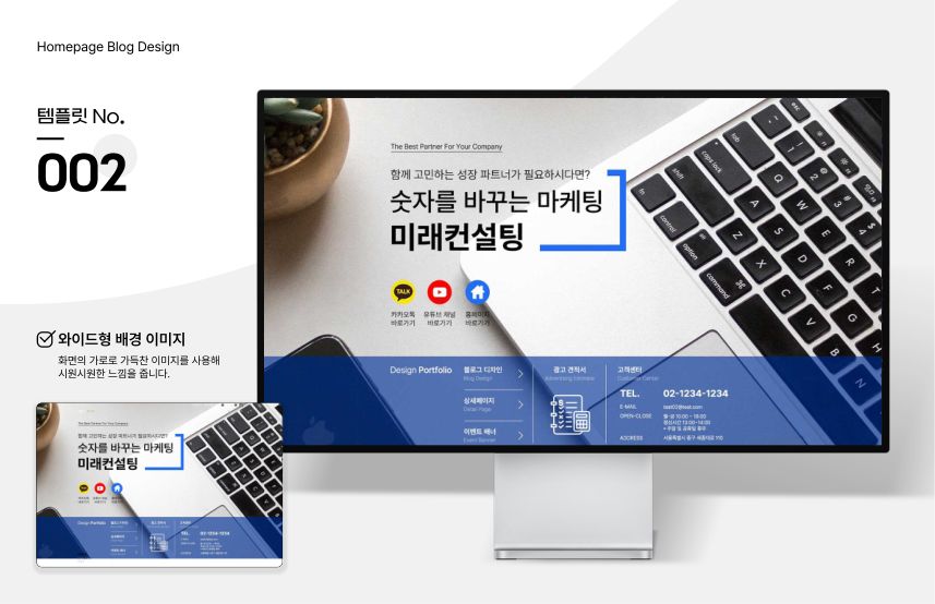 홈페이지형 블로그 템플릿 No.002 — 컨설팅 기업 시안