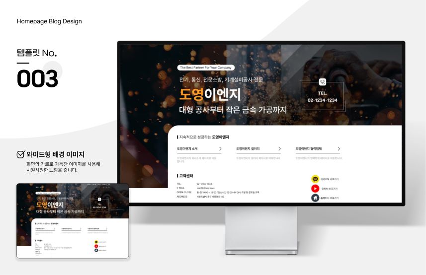 홈페이지형 블로그 템플릿 No.003 — 전기·설비 공사 시안