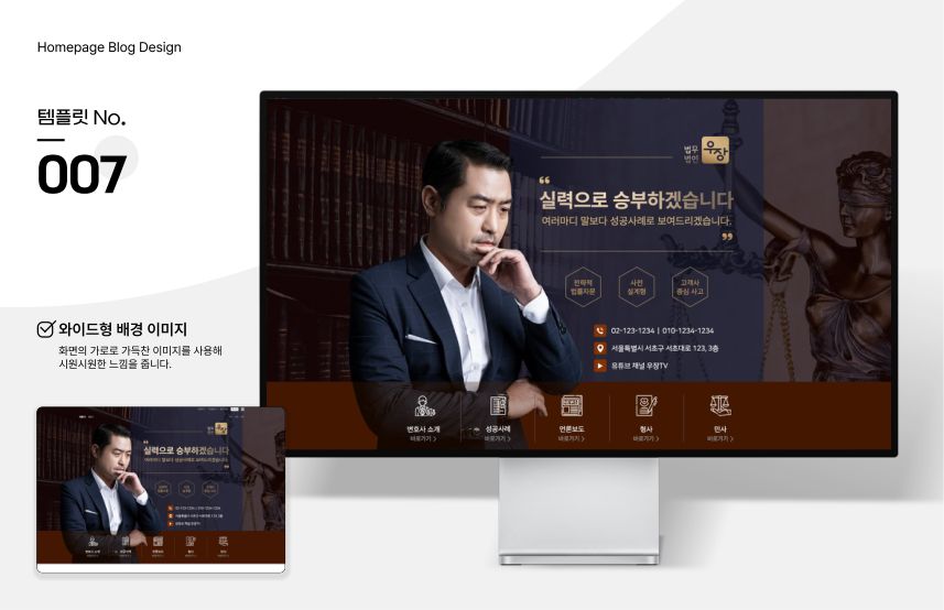 홈페이지형 블로그 템플릿 No.007 — 법무법인 시안