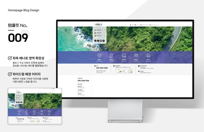 홈페이지형 블로그 템플릿 No.009 — 협회·단체 시안