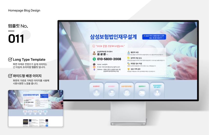 홈페이지형 블로그 템플릿 No.011 — 보험·재무설계 시안