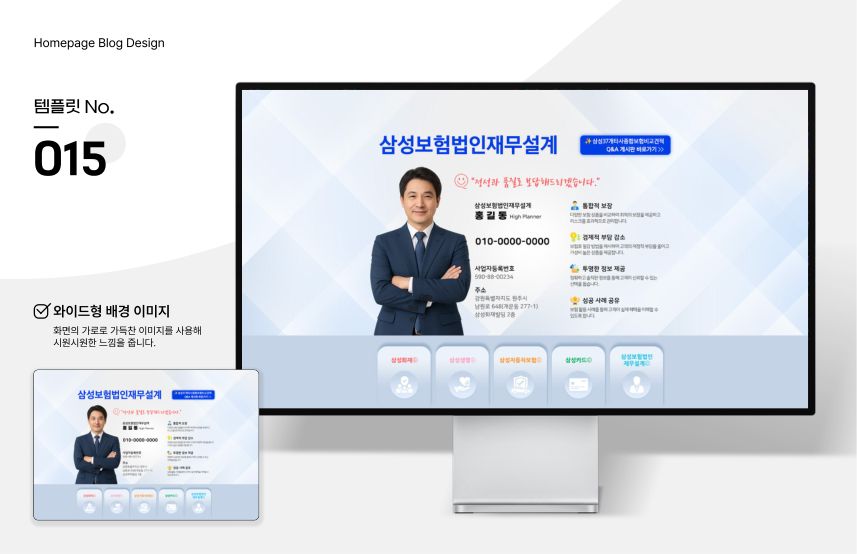 홈페이지형 블로그 템플릿 No.015 — 보험·재무설계 시안