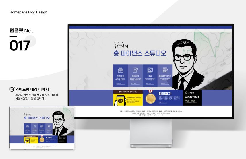 홈페이지형 블로그 템플릿 No.017 — 금융·재테크 교육 시안