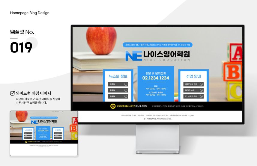 홈페이지형 블로그 템플릿 No.019 — 영어학원 시안