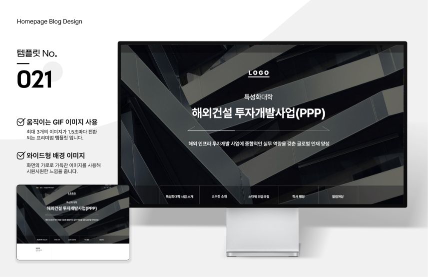홈페이지형 블로그 템플릿 No.021 — 대학 특성화사업 시안