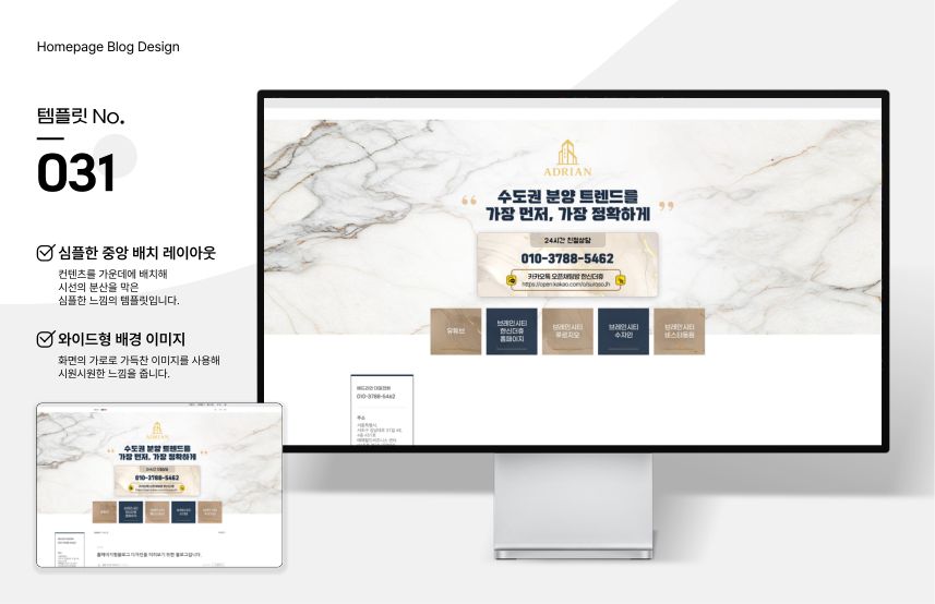 홈페이지형 블로그 템플릿 No.031 — 분양 부동산 시안
