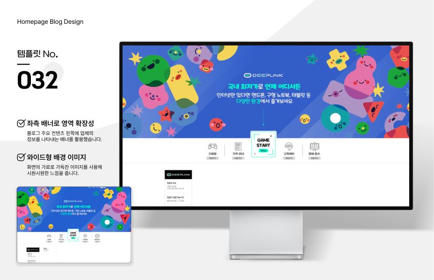 홈페이지형 블로그 템플릿 No.032 — 게임 플랫폼 시안
