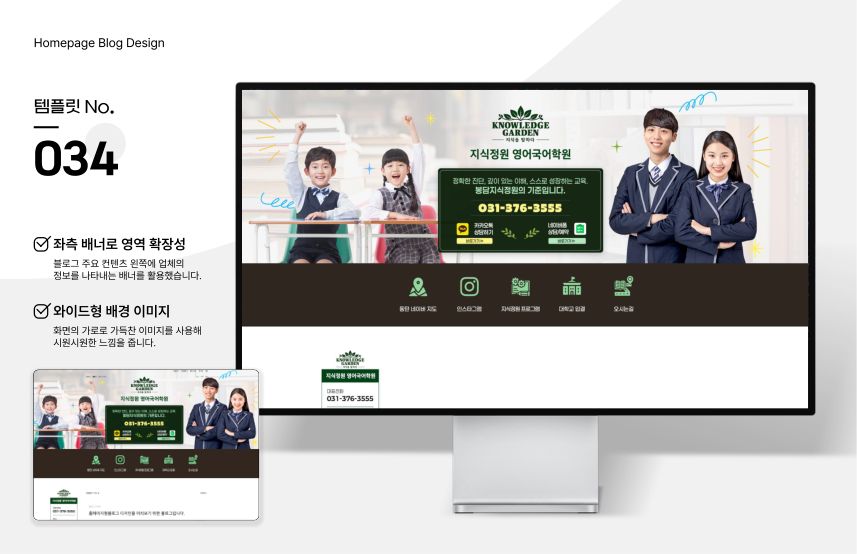 홈페이지형 블로그 템플릿 No.034 — 영어·국어학원 시안