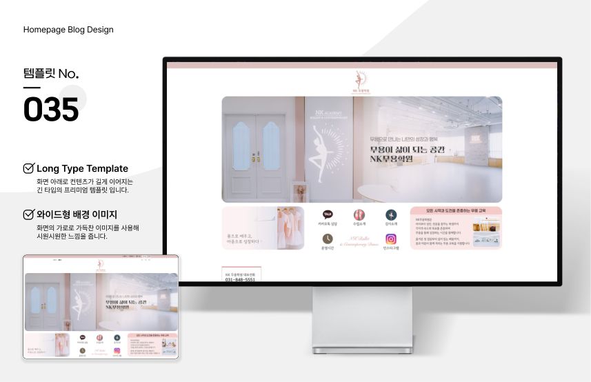 홈페이지형 블로그 템플릿 No.035 — 무용학원 시안