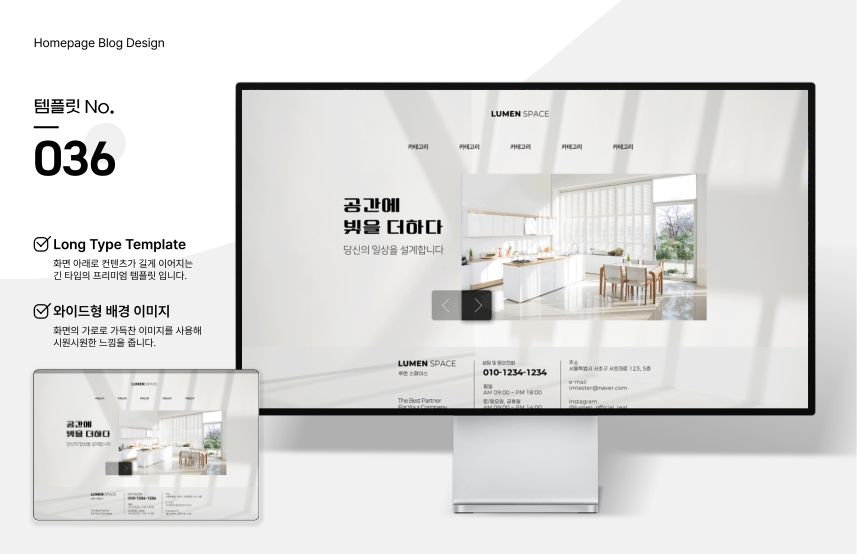홈페이지형 블로그 템플릿 No.036 — 공간설계·인테리어 시안