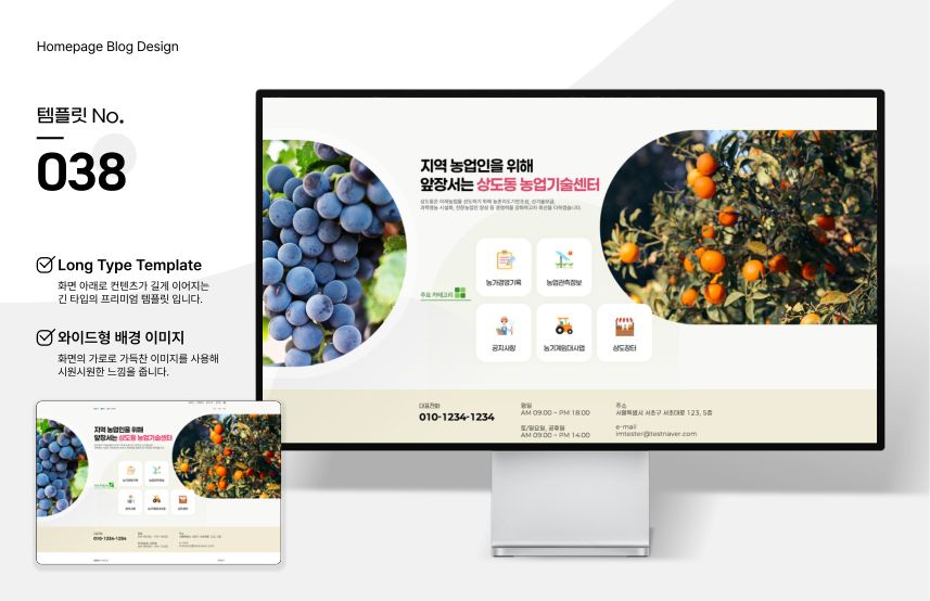 홈페이지형 블로그 템플릿 No.038 — 농업기술센터 시안