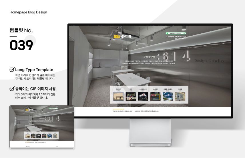 홈페이지형 블로그 템플릿 No.039 — 간판·광고기획 시안