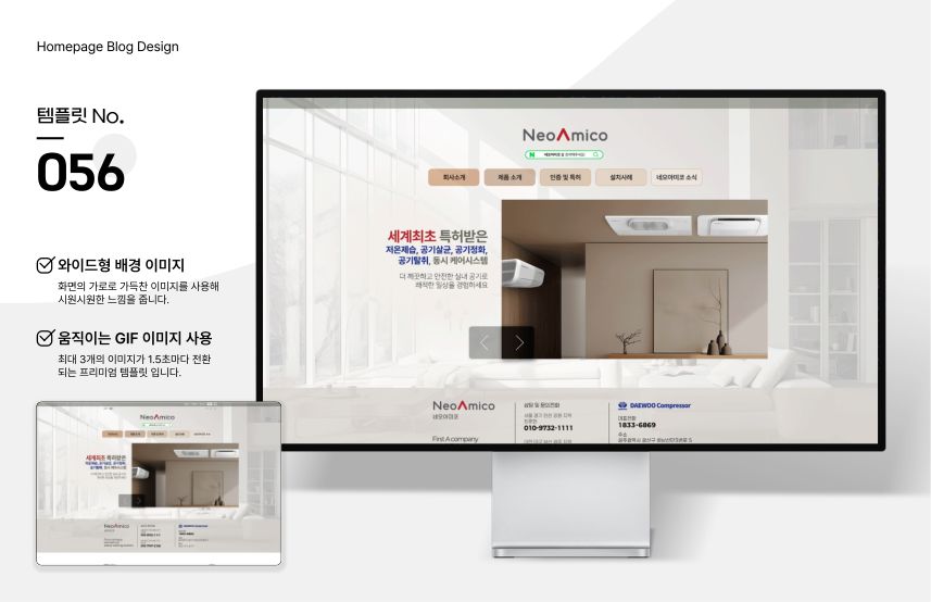 홈페이지형 블로그 템플릿 No.056 — 공조가전 제조 시안