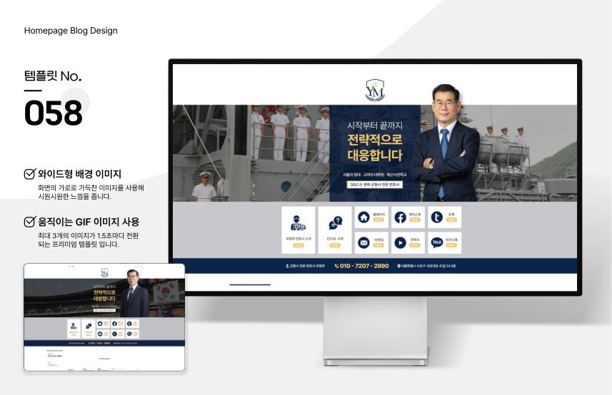 홈페이지형 블로그 템플릿 No.058 — 군형사 전문 변호사 시안